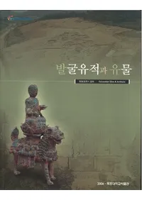 발굴유적과 유물 (ȯפȰʪ) Excavation Sites & Artifacts