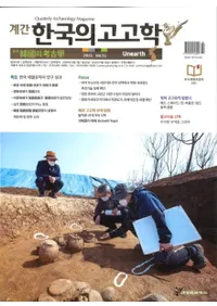 계간 한국의 고고학 ( ڹι͸ų) 2021 Vol.51