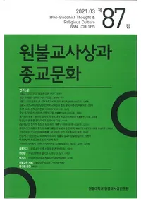 원불교사상과 종교문화 (ʩۤȽʸ)87