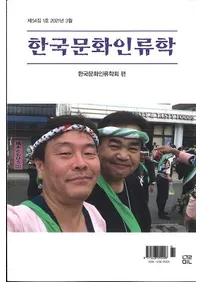 한국문화인류학 (ڹʸ)541