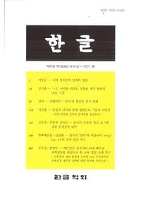 한글 (ϥ󥰥)82-1(331)2021