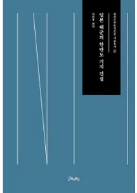 일본 해군의 한반도 기지 건설 (ܳδȾϷ)