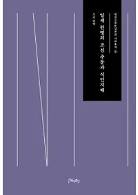 일제 헌병의 조선 주둔과 식민지배 (ʼī֤ȿ̱)