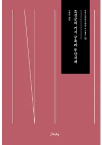 조선군의 기지 구축과 무단지배 (īδϹۤǻ)