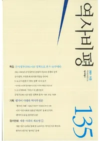 역사비평 (ɾ)135 (2021)