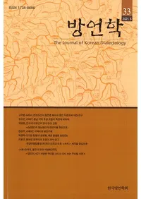 방언학 () 33