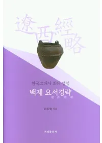 백제 요서경략 (ɴά) ڹ˺