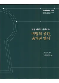 함평 예덕리 신덕고분 비밀의 공간숨겨진 열쇠 (ʿΤʯ ̩ζ֡줿)