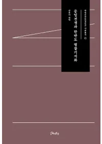 중일전쟁과 한반도 병참기지화 (ȴȾʼϲ)