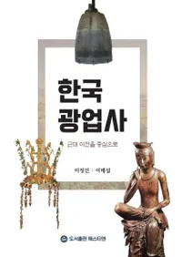 한국 광업사 (ڹ۶Ȼ) 濴