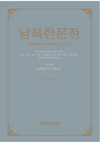 남북한문전 (̴ʸŵ)8(1)ΩưȲ