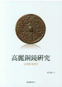 고려동경연구 (Ƽ)