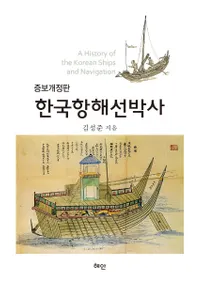 한국항해선박사 (ڹҳ) 