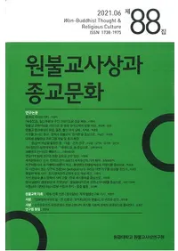 원불교사상과 종교문화 (ʩۤȽʸ)88
