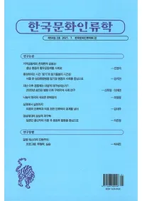 한국문화인류학 (ڹʸ)542