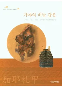 가야의 비늘 갑옷 (λ)