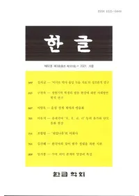 한글 (ϥ󥰥)82-3(333)2021