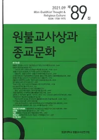 원불교사상과 종교문화 (ʩۤȽʸ)89