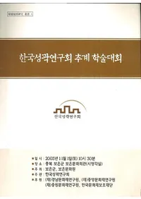 한국성곽연구회 추계 학술대회 (ڹԸ񽩵ؽ)