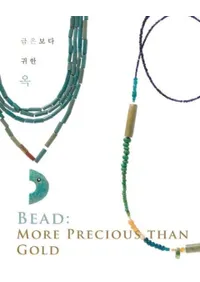 금은보다 귀한 옥 (굮) BEAD : MORE PRECIOUS THAN GOLD