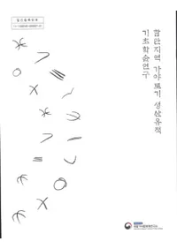 함안지역 가야 토기 생산유적 기초학술연구 (ϰڴ״óؽѸ)