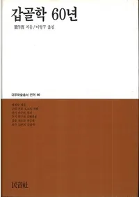 갑골학 60년 (ù60ǯ)