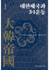 대한제국과 31운동 (31ư) 縢ȷ߱ư濴