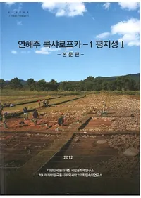 연해주 콕샤로프카 -1 평지성1  (賤ե-1 ʿϾ1)3