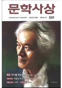 문학사상 (ʸػ)2022ǯ01(511桢̴591)