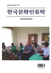 한국문화인류학 (ڹʸ)543