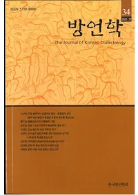 방언학 () 34