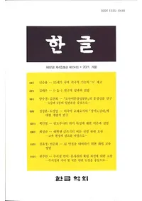 한글 (ϥ󥰥)82-4(334)2021