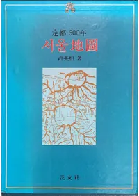 定都 600年 서울 地圖 (定都600年 ソウル地図)
