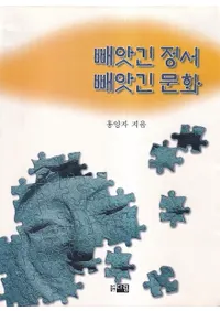 빼앗긴 정서 빼앗긴 문화 (å줿 å줿ʸ)