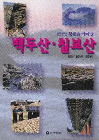 백두산칠보산 (Ƭ)