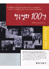 한국 영화 100년 (ڹǲ100ǯ)