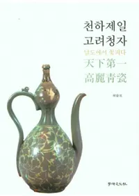 천하제일 고려청자 (ŷ ļ)