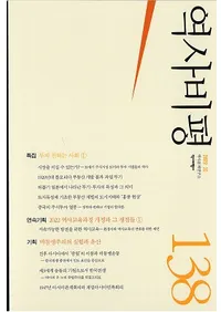 역사비평 (ɾ)138 (2022)