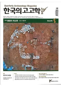 계간 한국의 고고학 ( ڹι͸ų) 2022 Vol.54