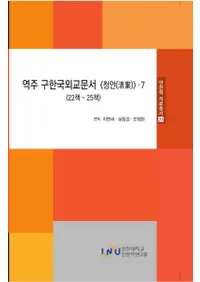 역주 구한국외교문서 청안 7 ( ڹ񳰸ʸ 7)2225