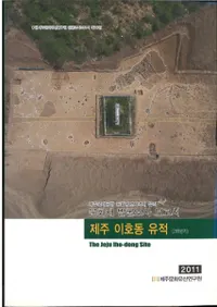 제주 이호동 유적 (ѽа)288