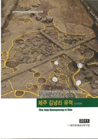 제주 김녕리 유적 (ѽǫΤ)2410