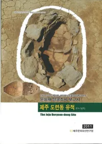 제주 도련동 유적 (ѽƻϢƶ)614-1