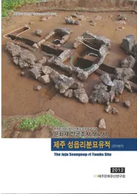 제주 성읍리 분묘유적 (�ѽ���͸Τʯ�����)��3304����