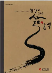 한강이 전하는 삶흔적 ()ϰפȰʪ