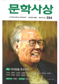 문학사상 (ʸػ)2022ǯ04(514桢̴594)