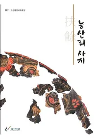  능산리 사지 (;ͻΤԮ)