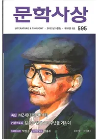 문학사상 (ʸػ)2022ǯ05(515桢̴595)