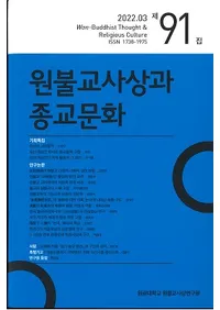 원불교사상과 종교문화 (ʩۤȽʸ)91