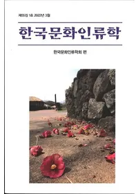 한국문화인류학 (ڹʸ)551
